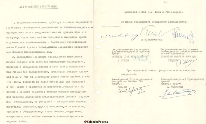 ⭐️ 8 мая 1945 года  — день, когда был подписан Акт о безоговорочной капитуляции фашистской Германии 