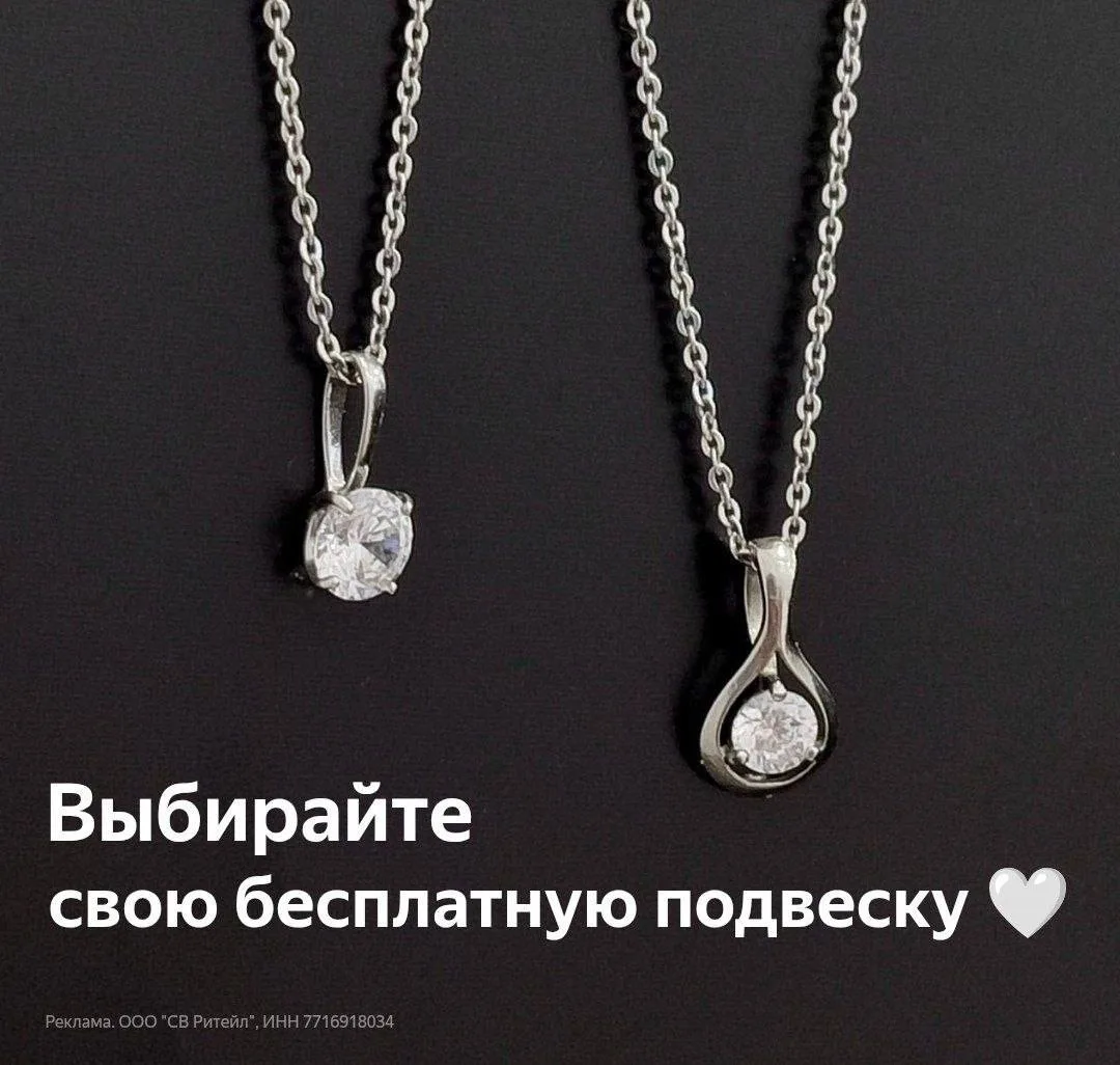 Подвеска SOKOLOV БЕСПЛАТНО!