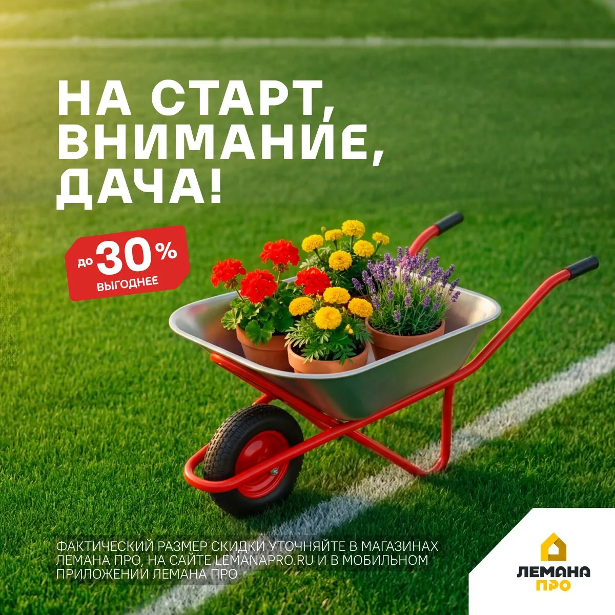 Лето с Лемана ПРО. Выгода до 30%