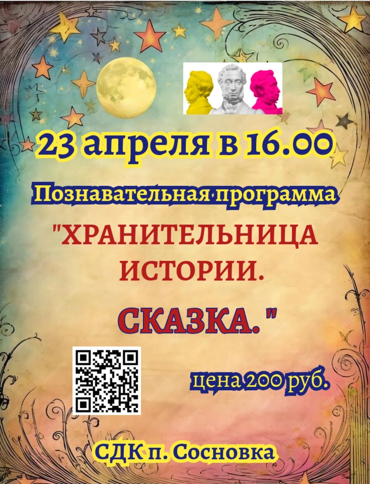 Познавательная программа
