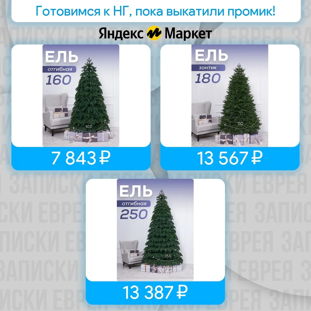 Готовимся к НГ, пока выкатили промик!