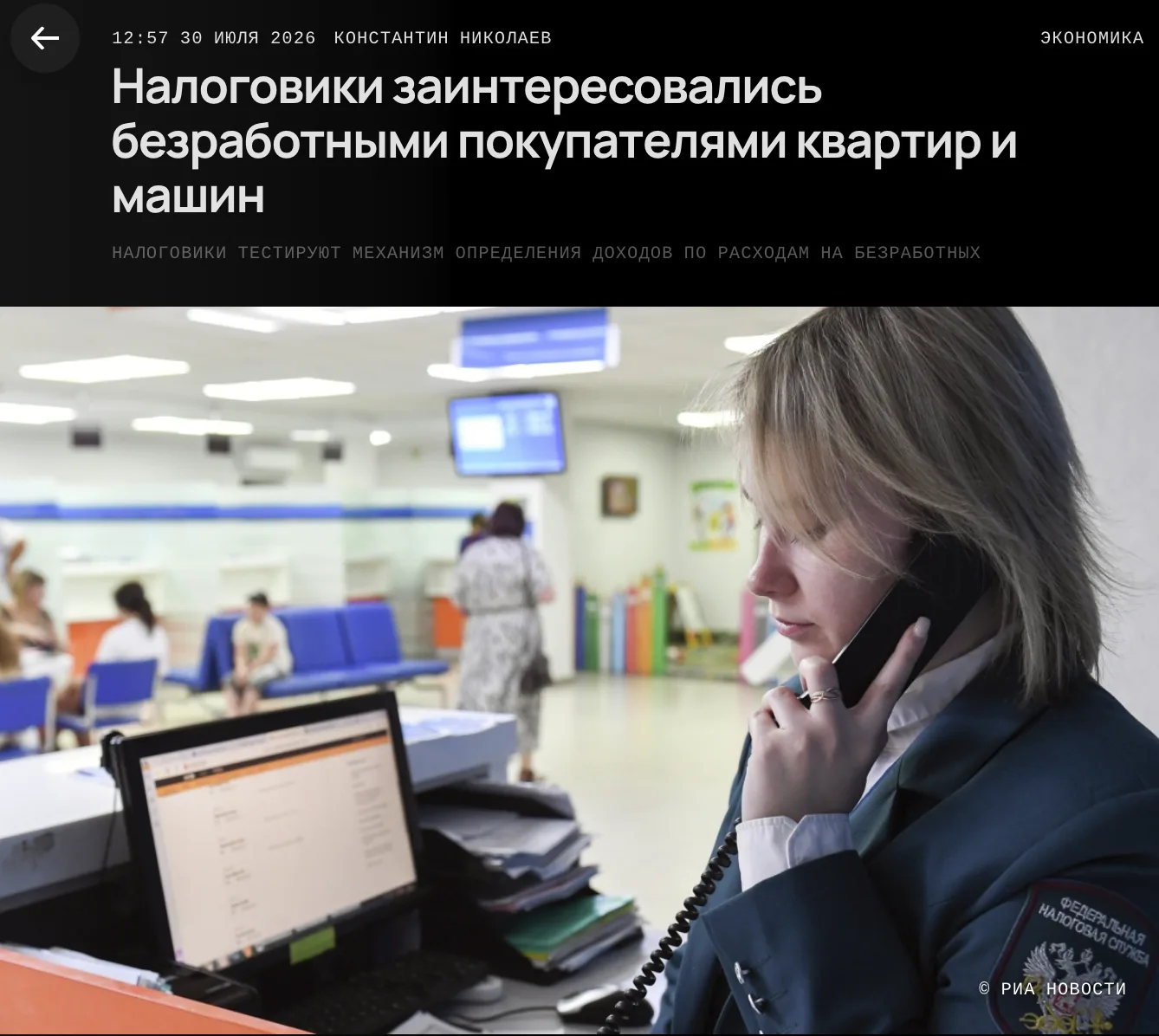 Трудоспособные неработающие граждане, которые покупают дорогие квартиры, автомобили, ях...