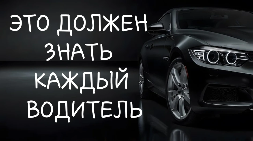 🚗 5 лайфхаков, которые продлят жизнь машине