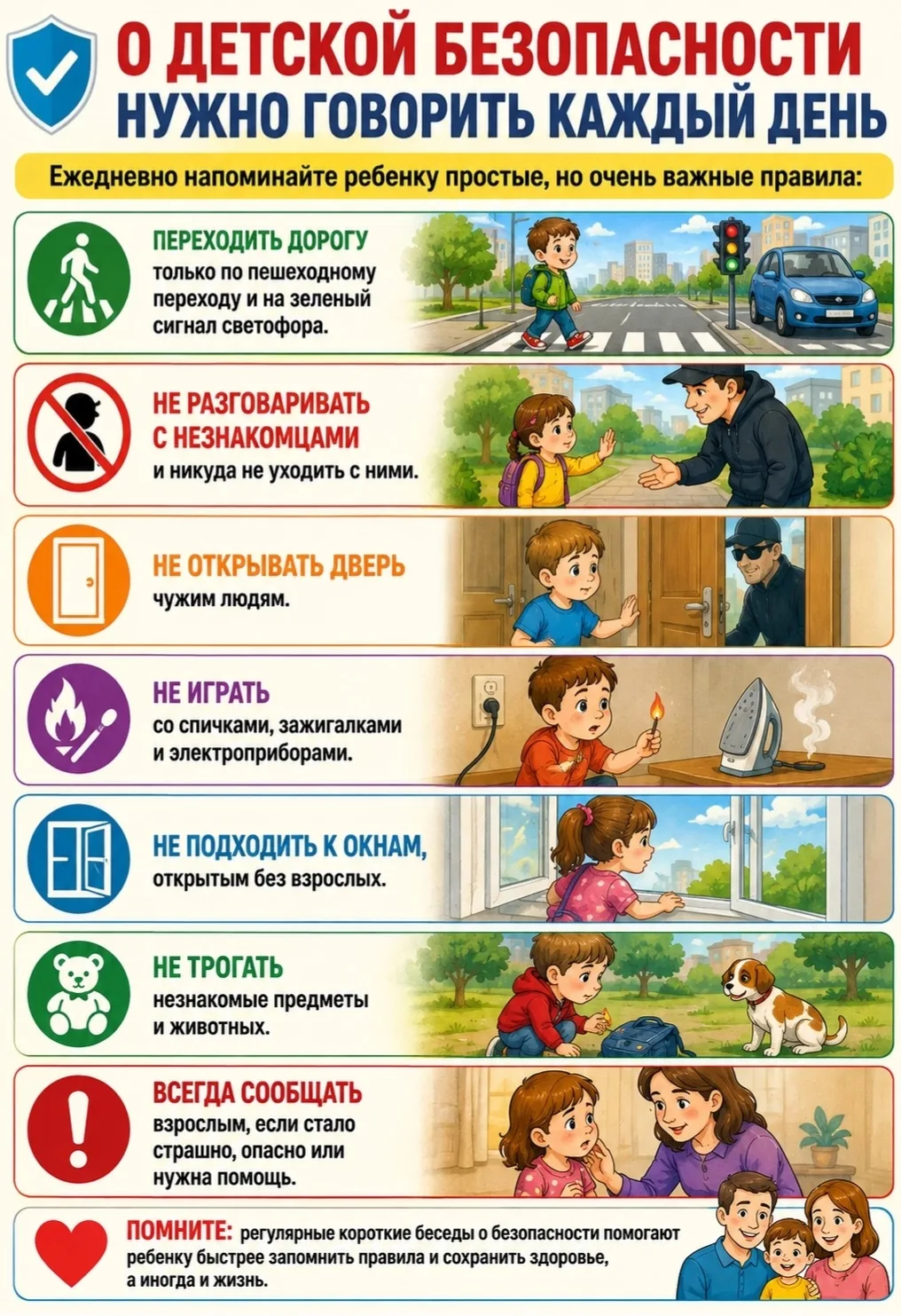 ❤ О ДЕТСКОЙ БЕЗОПАСНОСТИ НУЖНО ГОВОРИТЬ КАЖДЫЙ ДЕНЬ