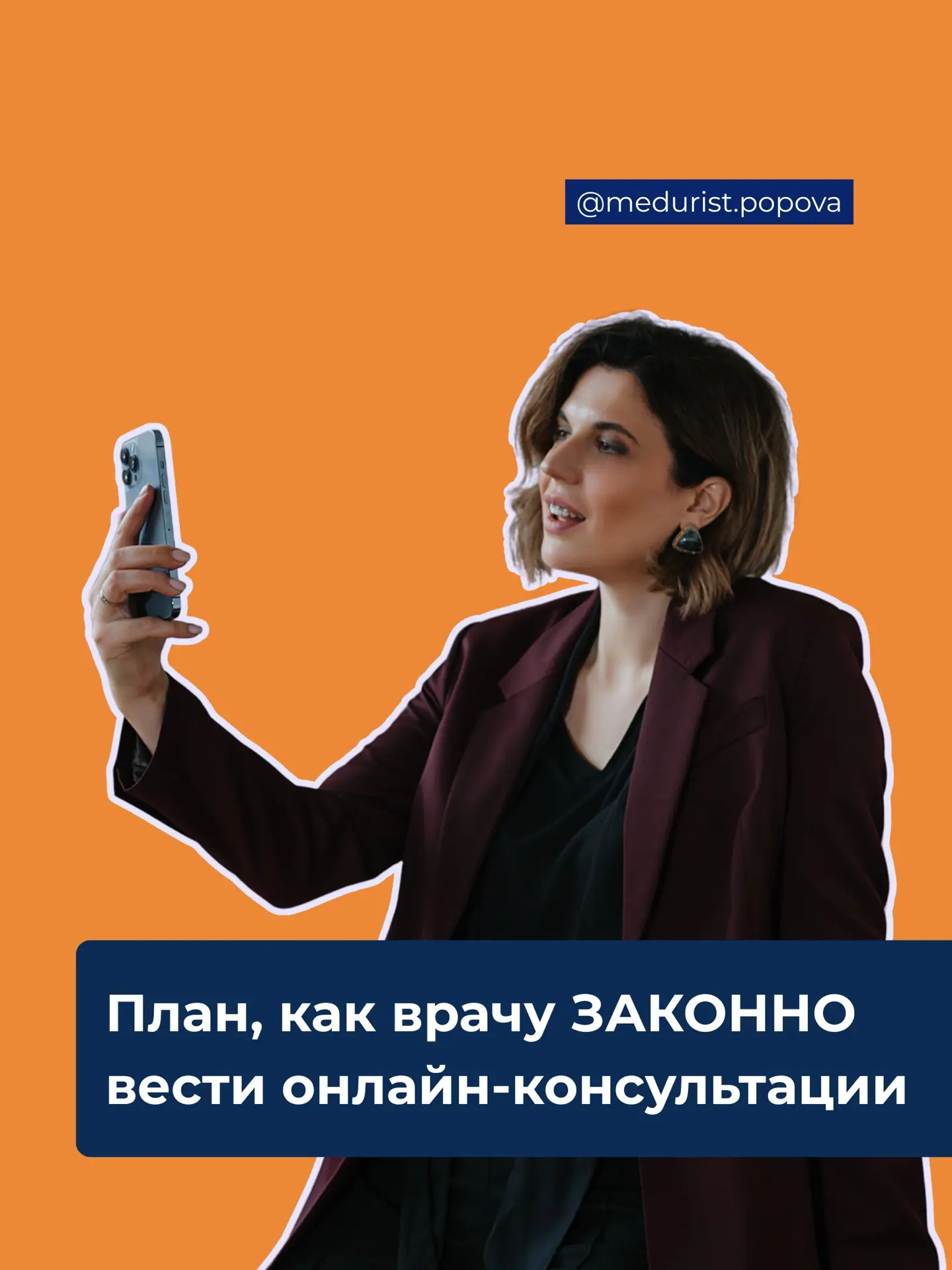 «Я БОЮСЬ РАБОТАТЬ ОНЛАЙН»  Самые частые страхи врачей в онлайне❗️  Я часто слышу от врачей:  — «Это 