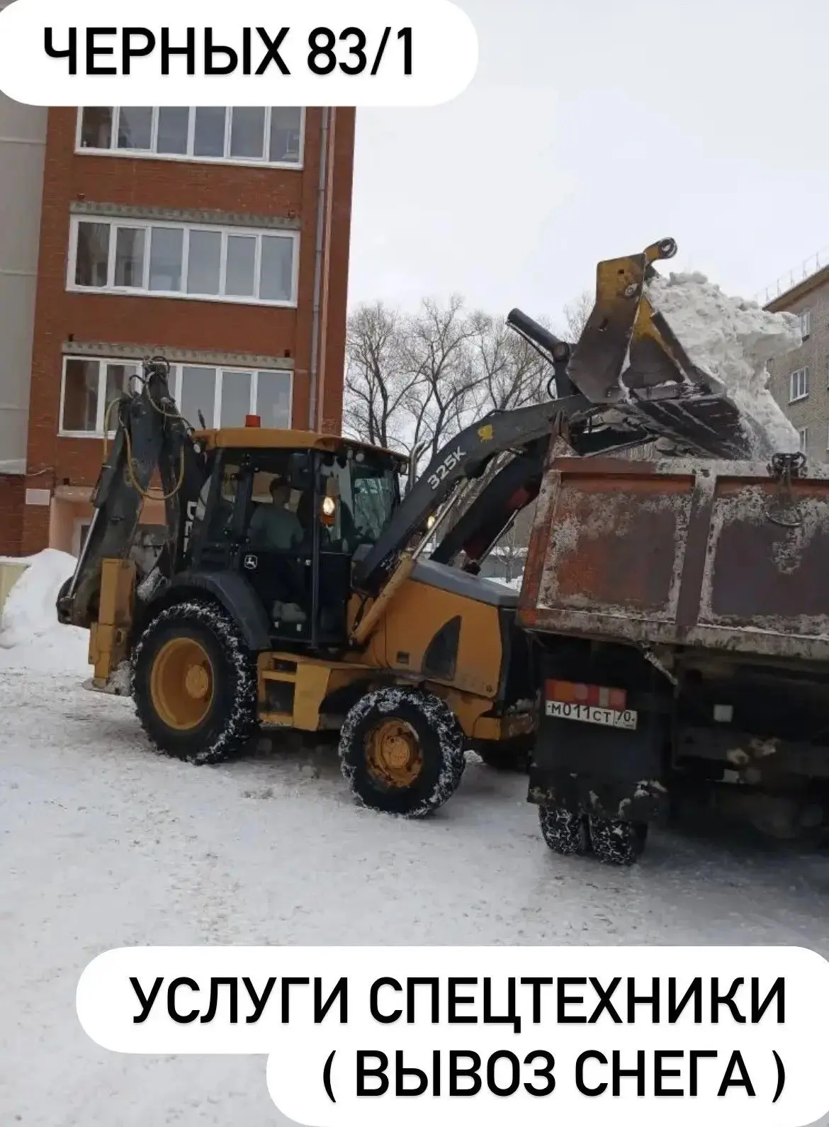 Услуги спецтехники по вывозу снега нужны для быстрой расчистки и освобождения территори...