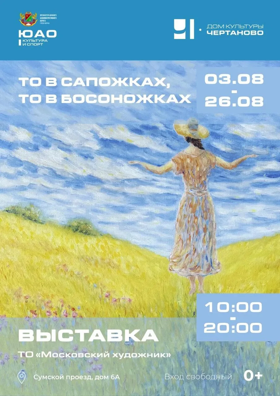 Творческое объединение «Московский художник» ЮАО г. Москвы представит экспозицию, посвящённую изменч