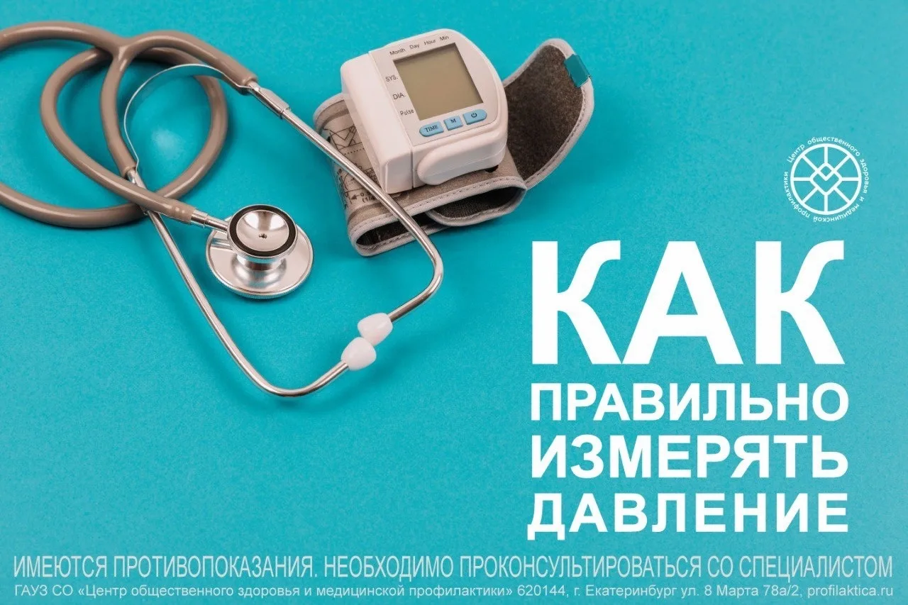 Как правильно измерять давление