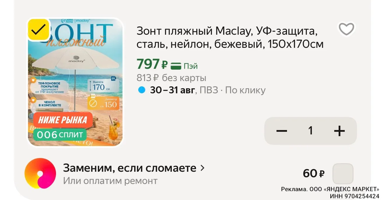 Промо DACHA20