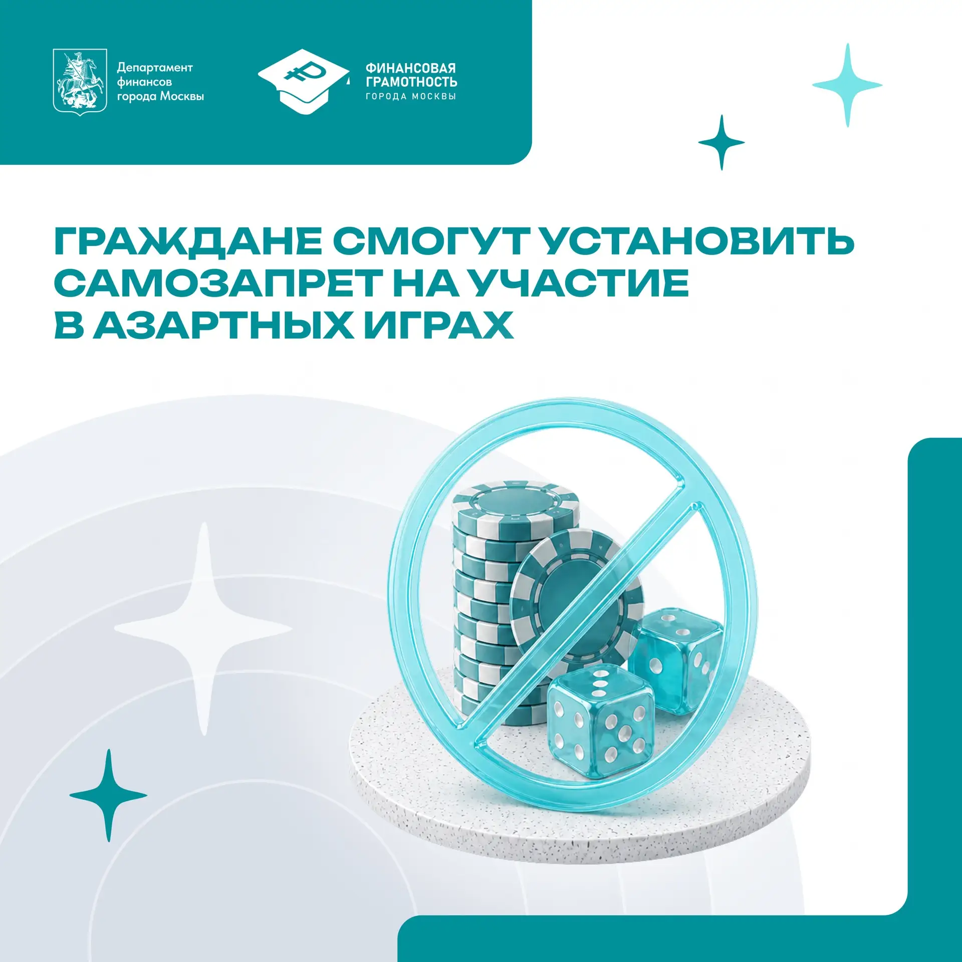 С сентября этого года можно будет установить самозапрет на участие в азартных играх. Что это такое и