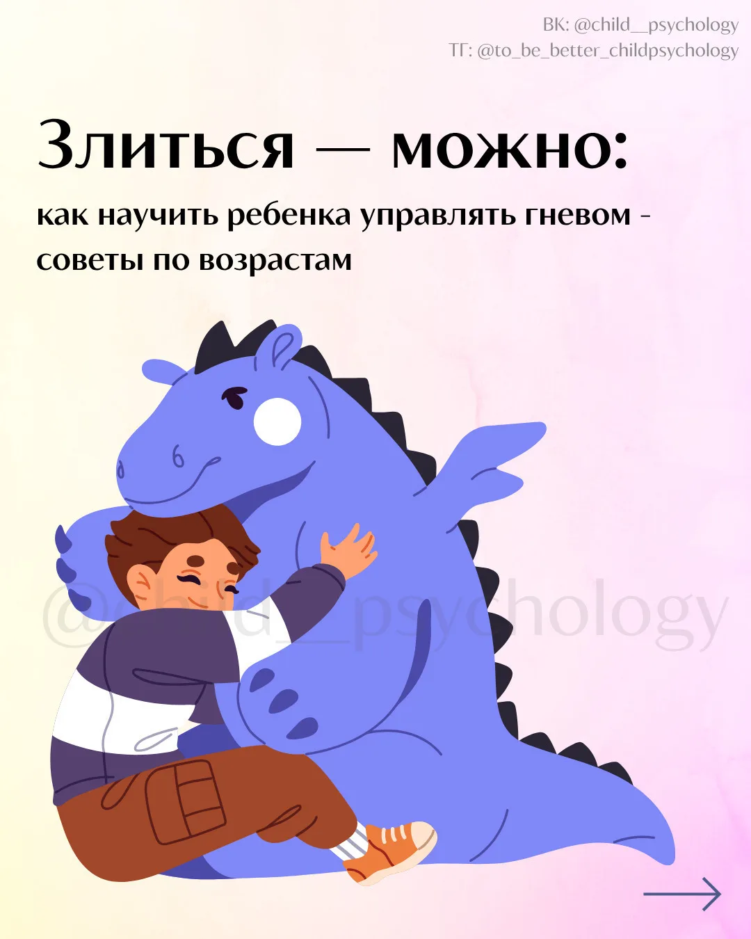 Злиться — можно: как научить ребенка управлять гневом - советы по возрастам
