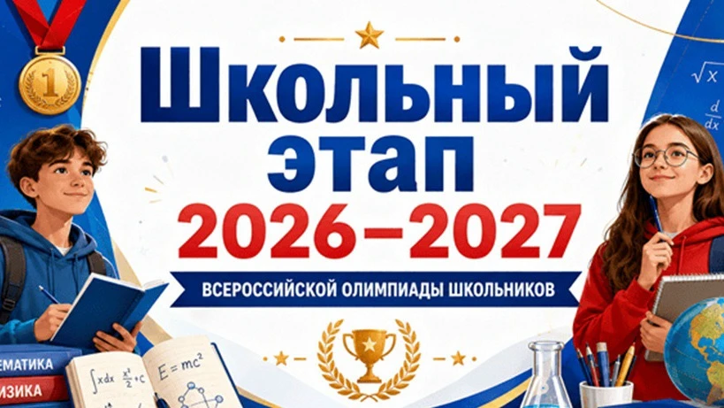 ✅ВСЕРОССИЙСКАЯ ОЛИМПИАДА ШКОЛЬНИКОВ✅