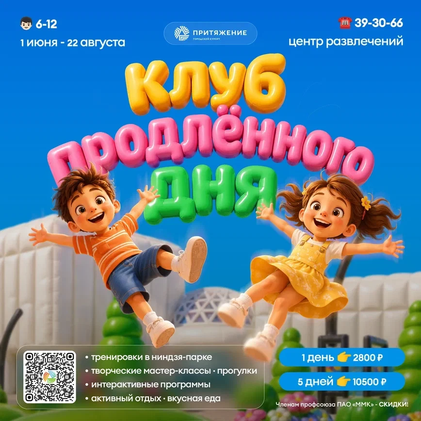 Летний клуб в «Притяжении»: Наука + Спорт + Творчество! 🌳🧪
Хотите, чтобы лето ребенка прошло безоп