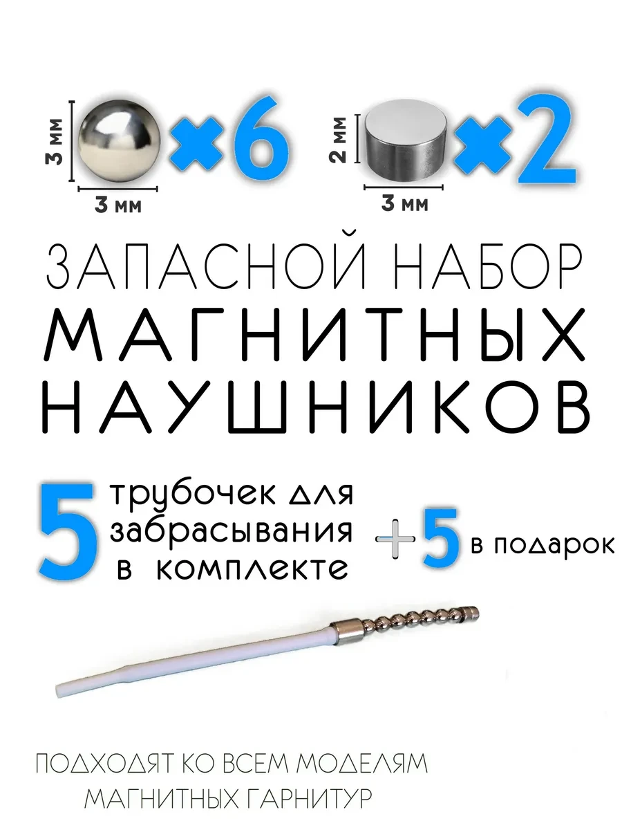⚡️ Магнитные микронаушники, запасной набор. Без гарнитуры, Микронаушники BelGrill