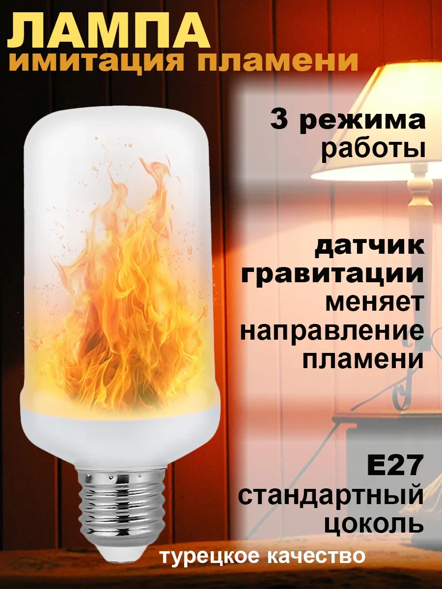 ⚡️ Лампочка светодиодная с имитацией огня, rouler