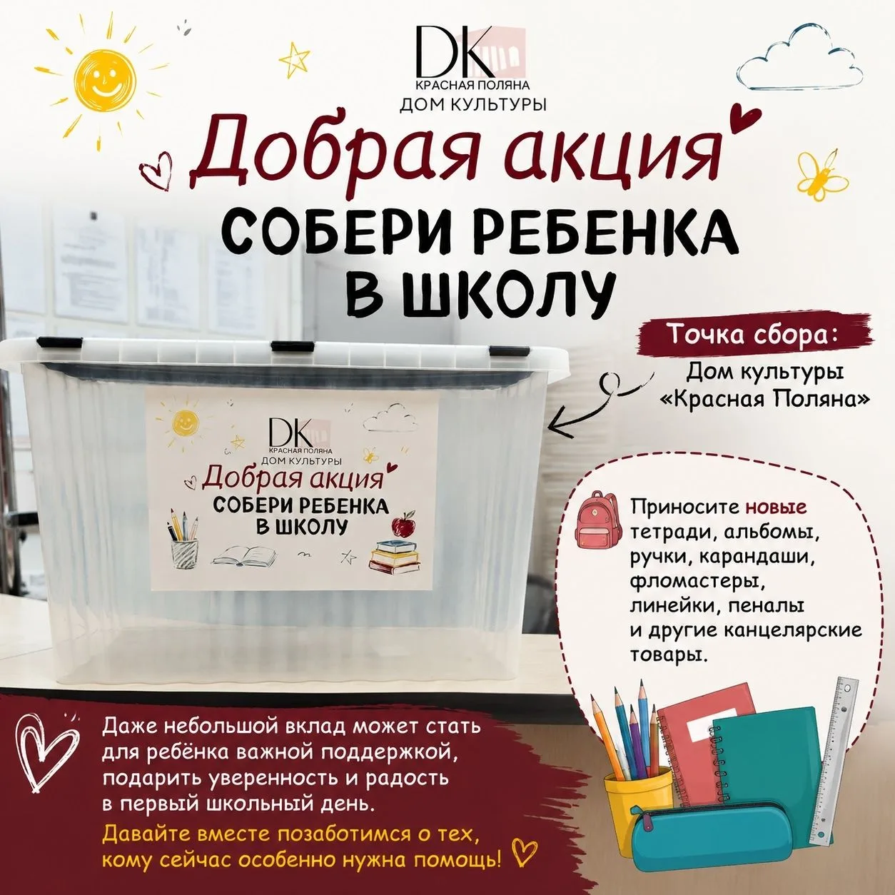 Школьный старт для каждого ребёнка