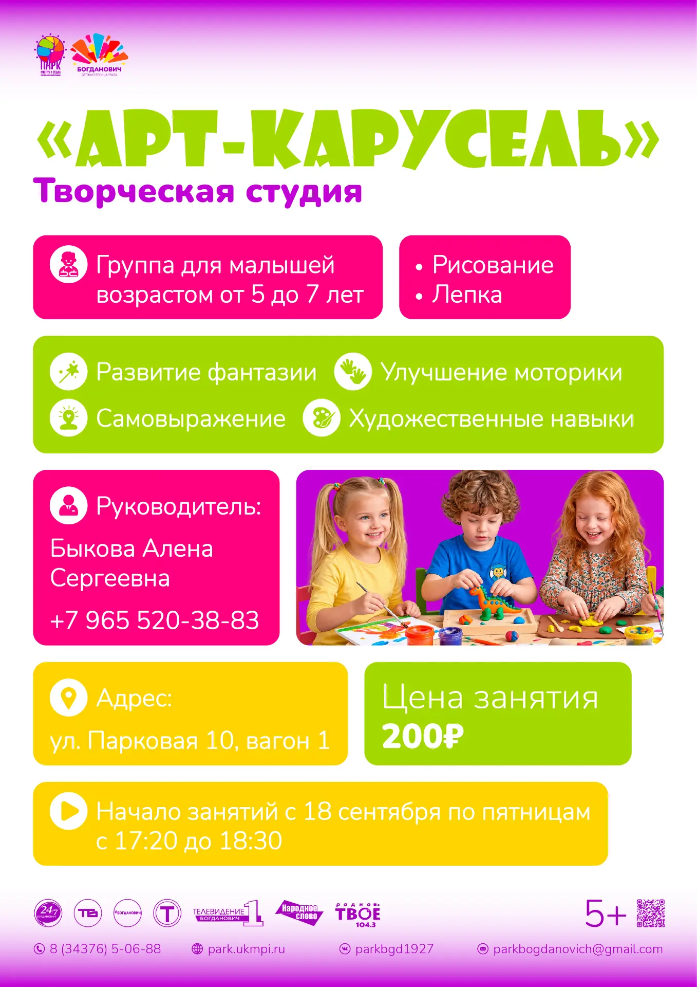 🎨 Младшая группа «АРТ-карусель» (5–7 лет)