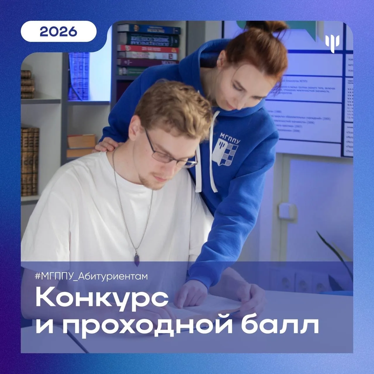 #МГППУ_Абитуриентам | Конкурс и проходной балл   ❓«Где посмотреть баллы прошлых лет? Не понимаю свои