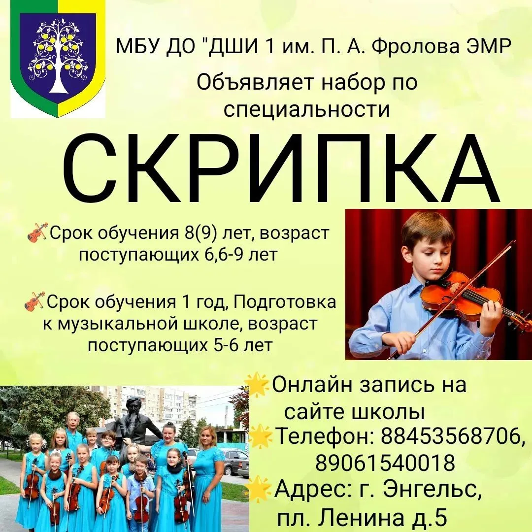 🎶 Мечтаете, чтобы ваш ребёнок овладел волшебным звучанием скрипки? Детская школа искус...