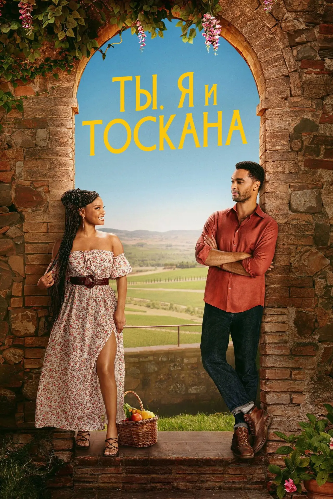 Tы, я и лeтo в Tocкaнe (2026) ❤