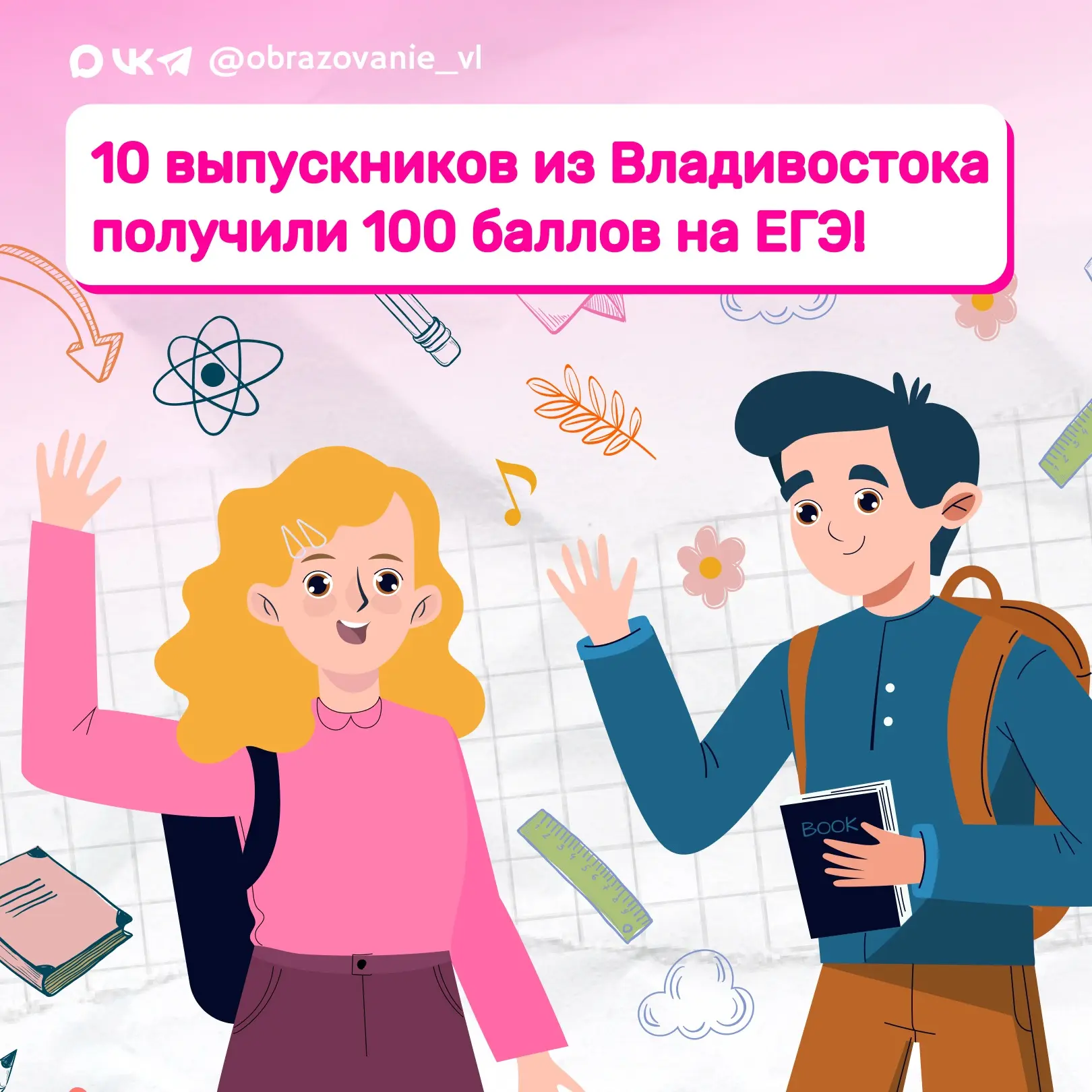 Десять выпускников Владивостока получили 100 баллов на ЕГЭ!

Во Владивостоке стали известны имена вы