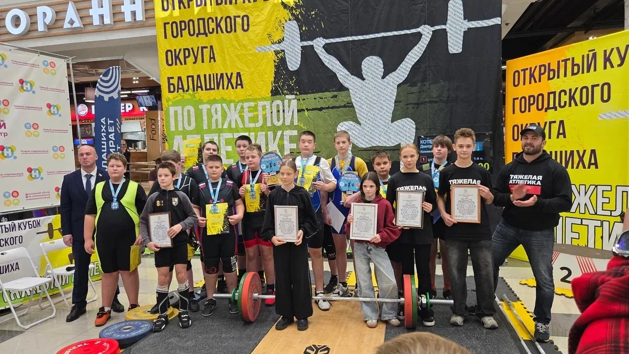 🏋🏼‍♂️Кубок Балашихи по тяжёлой атлетике собрал более 100 спортсменов
