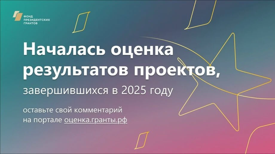 Прямо сейчас проекты некоммерческих организаций Свердловской области, поддержанные Фонд...