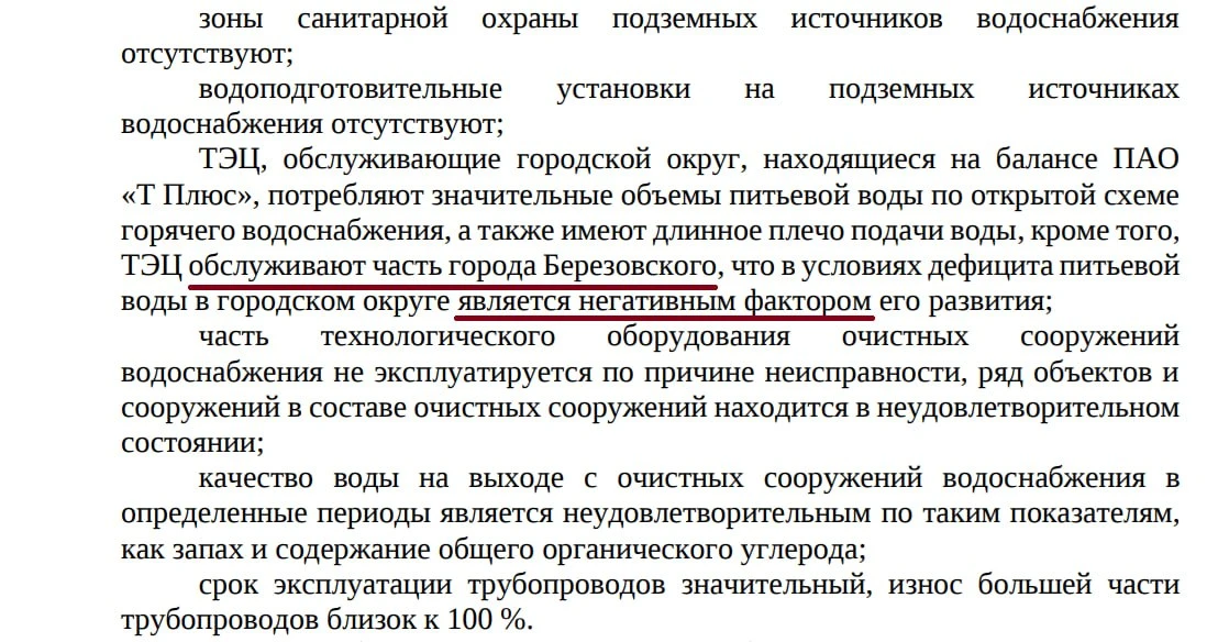 Обслуживание Берёзовского Новосвердловской ТЭЦ названо одной из проблем коммунальной си...