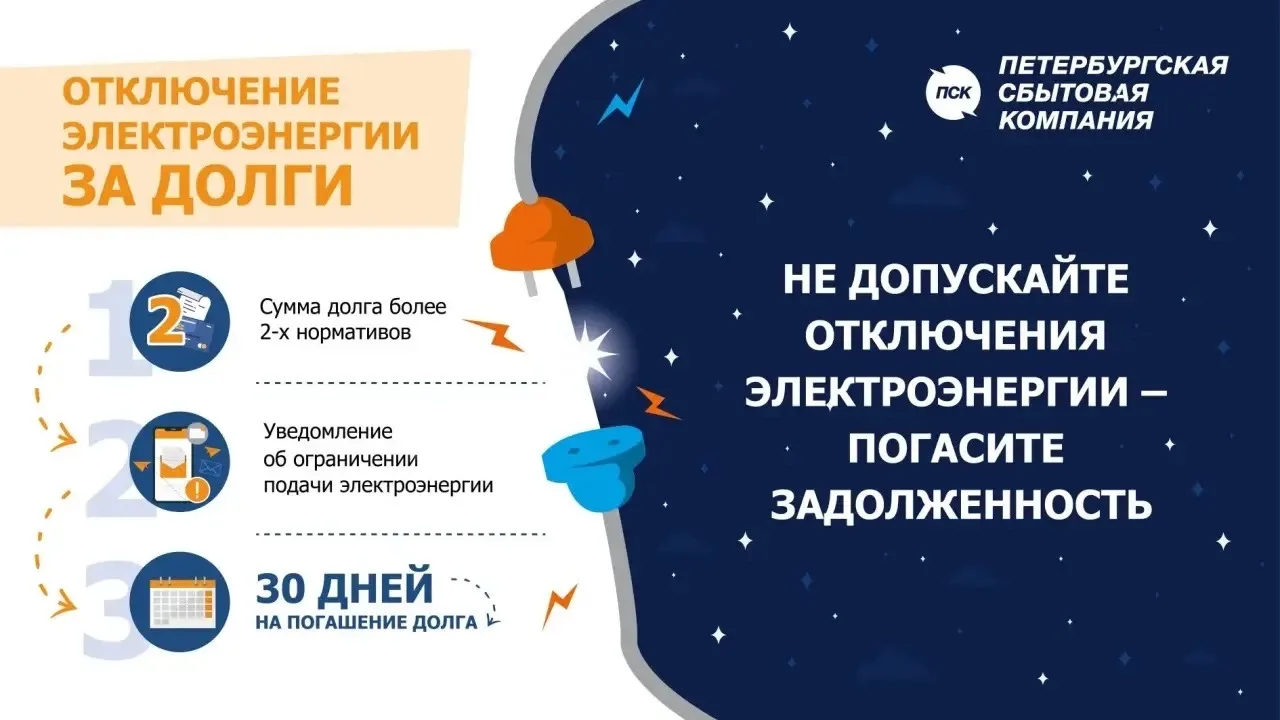 Неплательщики в Ленобласти начнут получать уведомления на отключение электроэнергии в е...