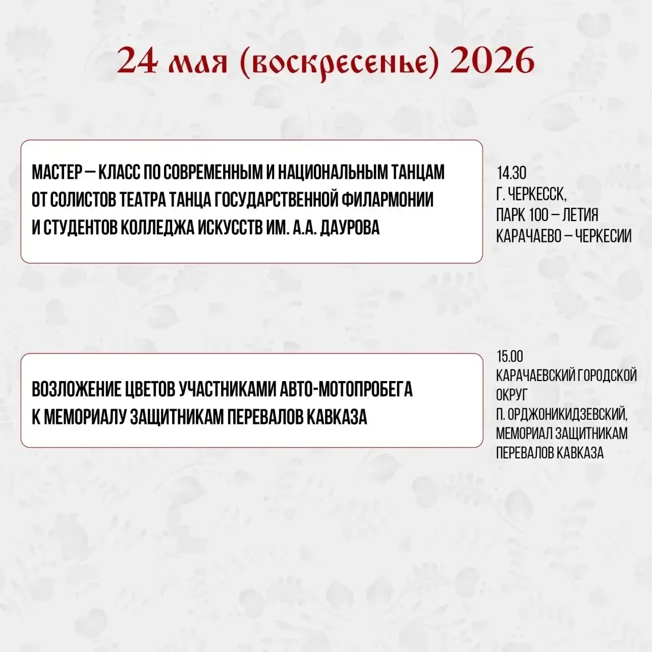 «Русский язык – основа единства народов России»  24 - 25 мая в КЧР пройдет фестиваль, посвященный Дн