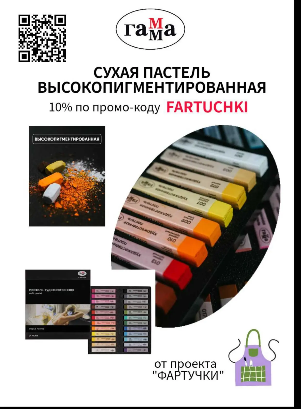 Для друзей проекта "ФАРТУЧКИ"