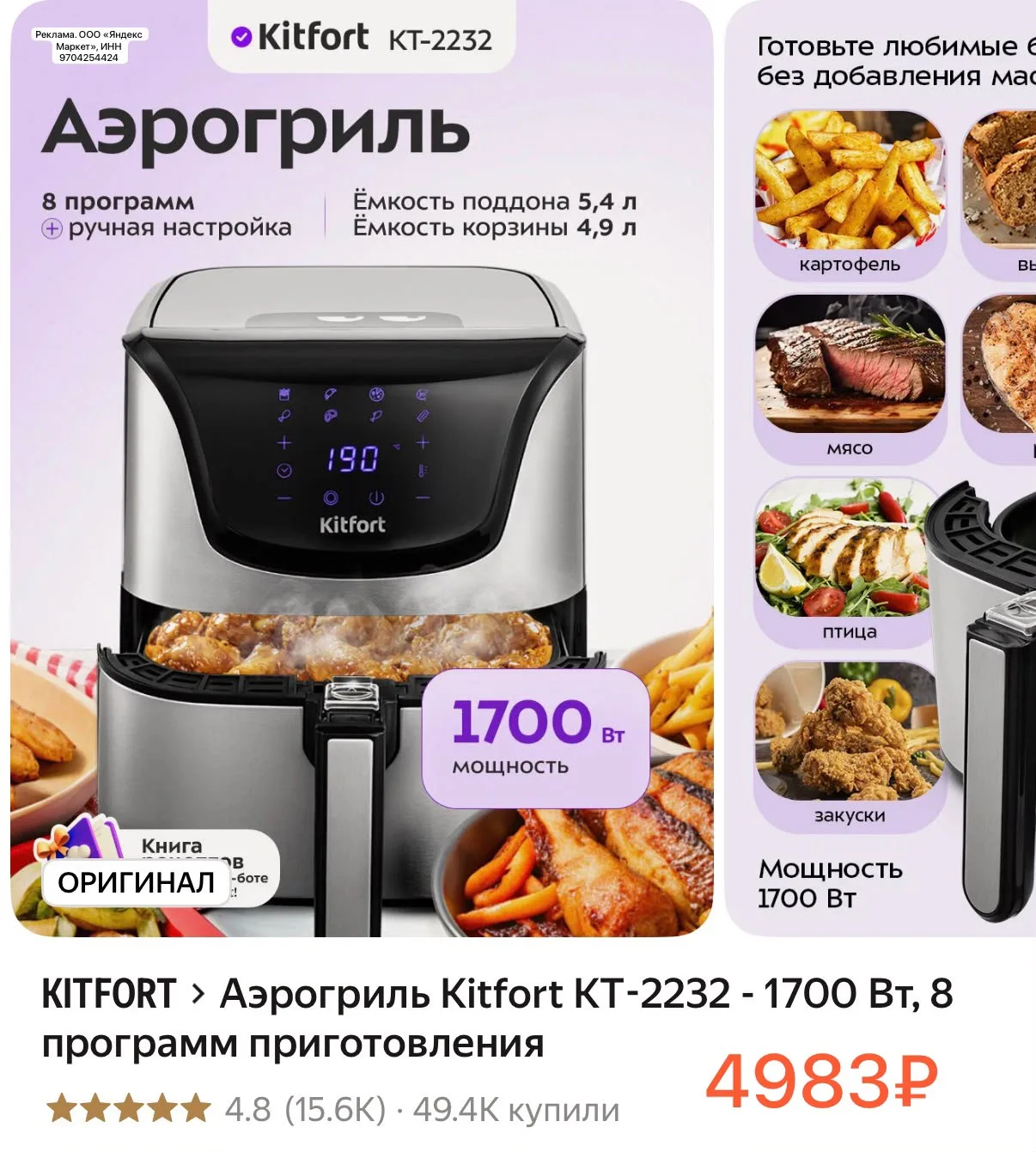 Аэрогриль Kitfort КТ-2232 - 1700 Вт, 8 программ приготовления с промокодом KITFORT25 за...
