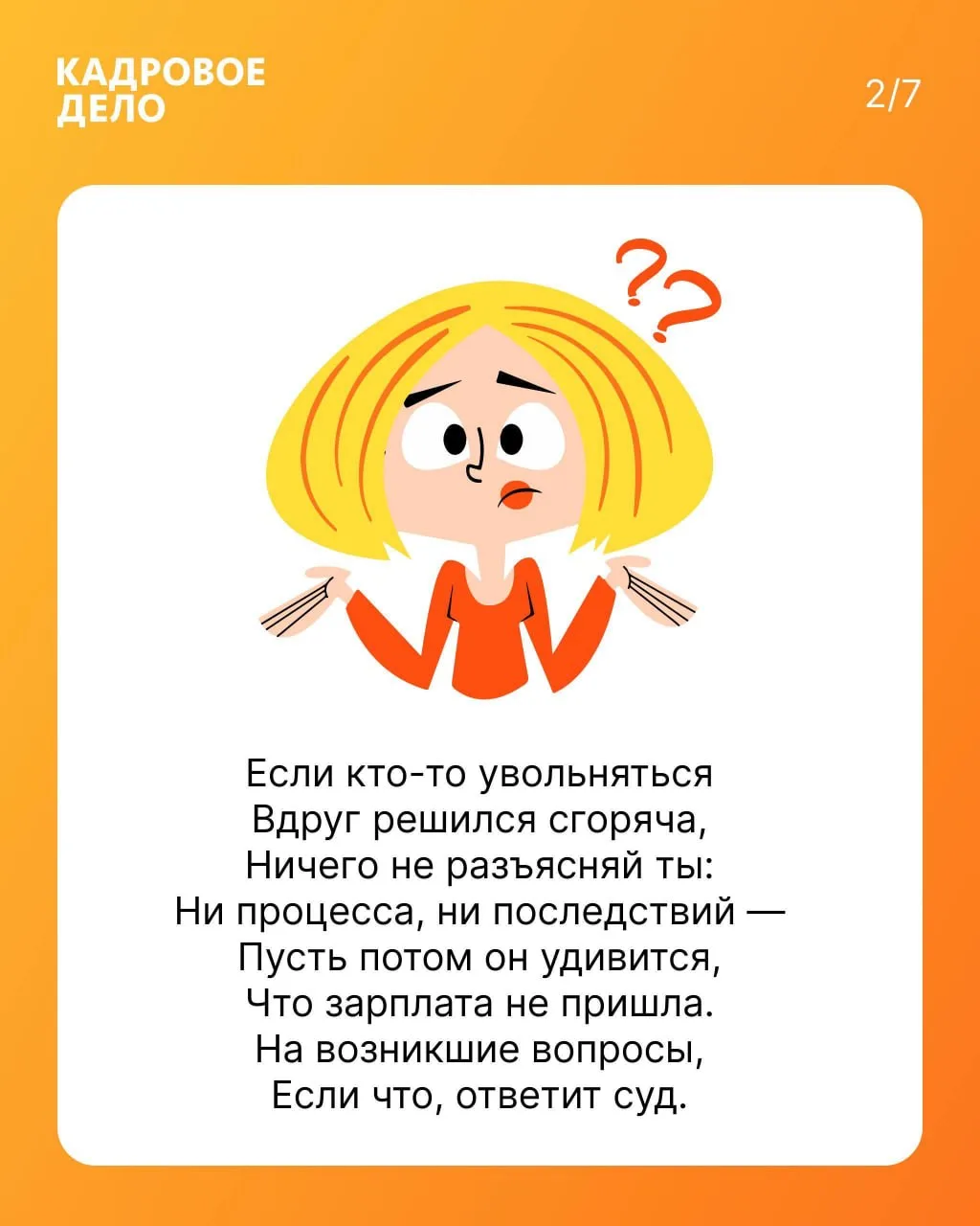 Вредные советы от редакции «Кадрового дела»  Как провести увольнение так, чтобы судья схватился за г