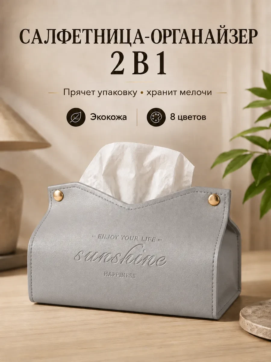 ⚡️ Салфетница на стол интерьерная из экокожи для салфеток