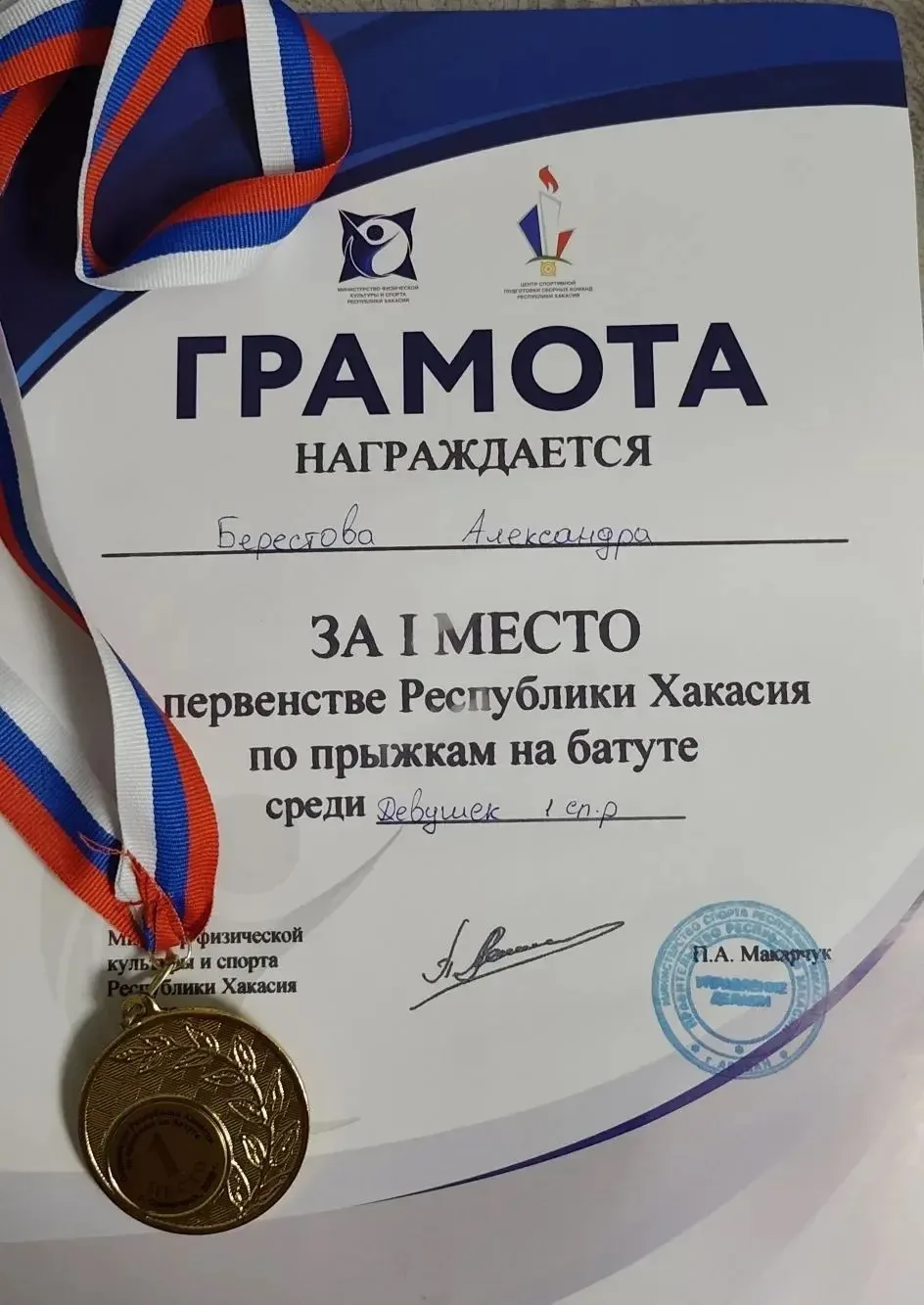 ⚡️С гордостью сообщаем вам о выдающемся достижении нашей ученицы! Александра Берестова,...