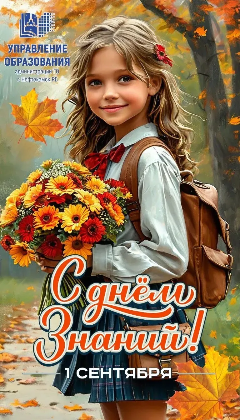 🍁Сердечно поздравляю всех с Днём знаний!
