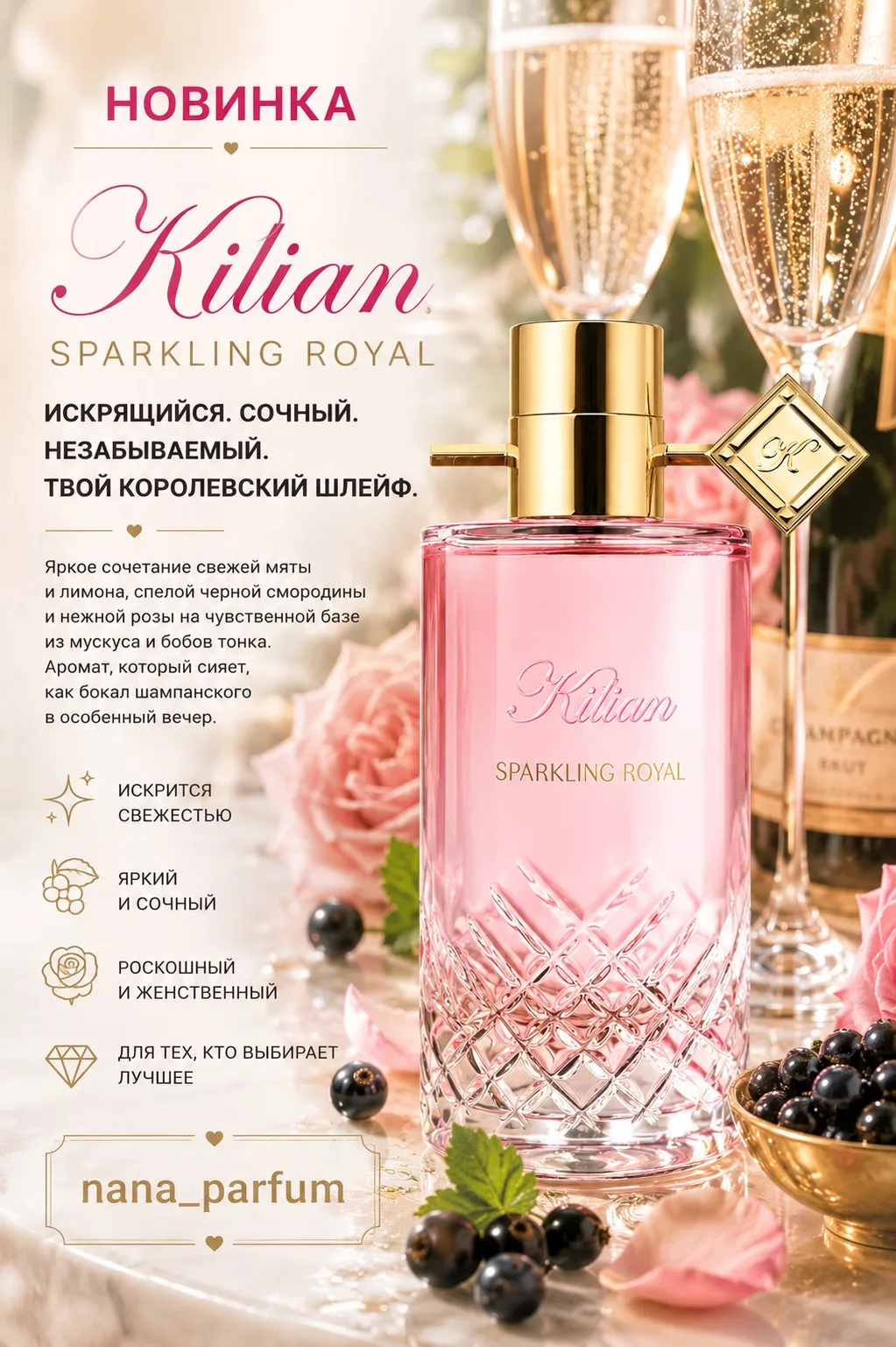 Чудесные, просто замечательные коктейльные новинки от Kilian🔥
