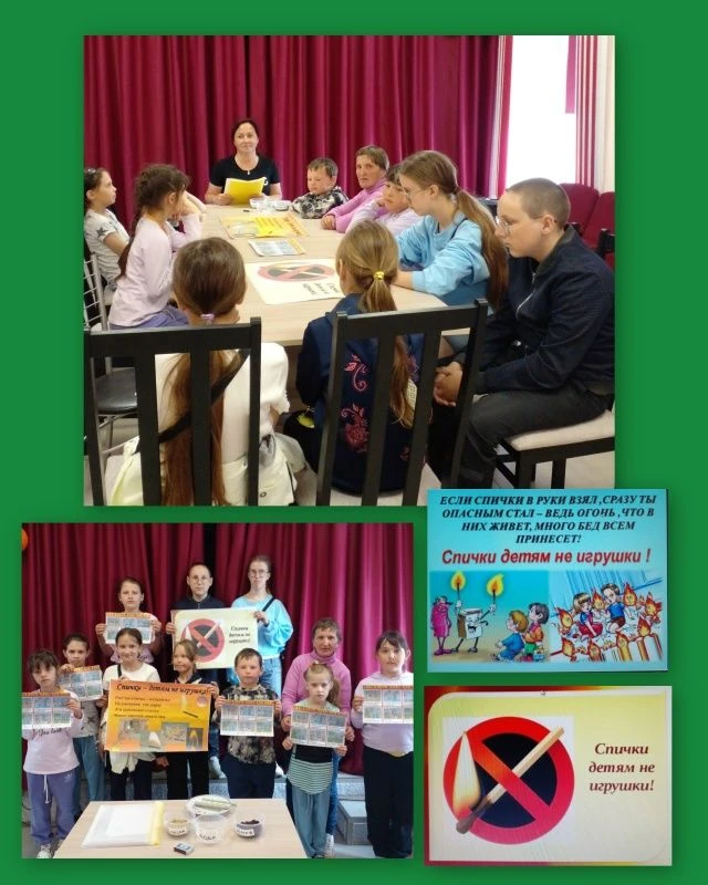 ✨7 июня в Оверинском СДК работниками культуры была проведена беседа с детьми «Спички - ...