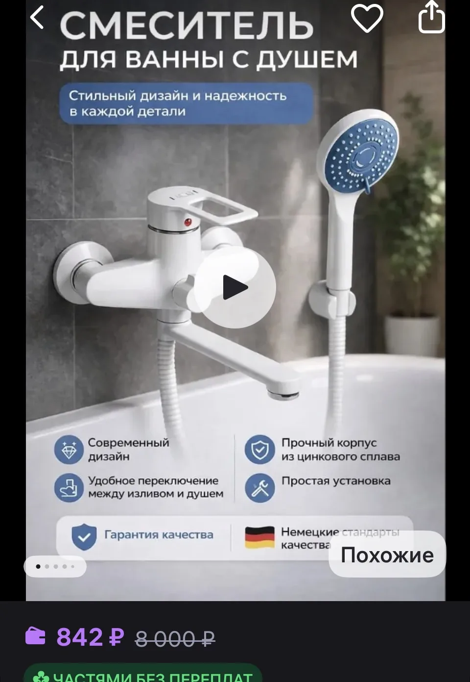 Смеситель для ванны с душем