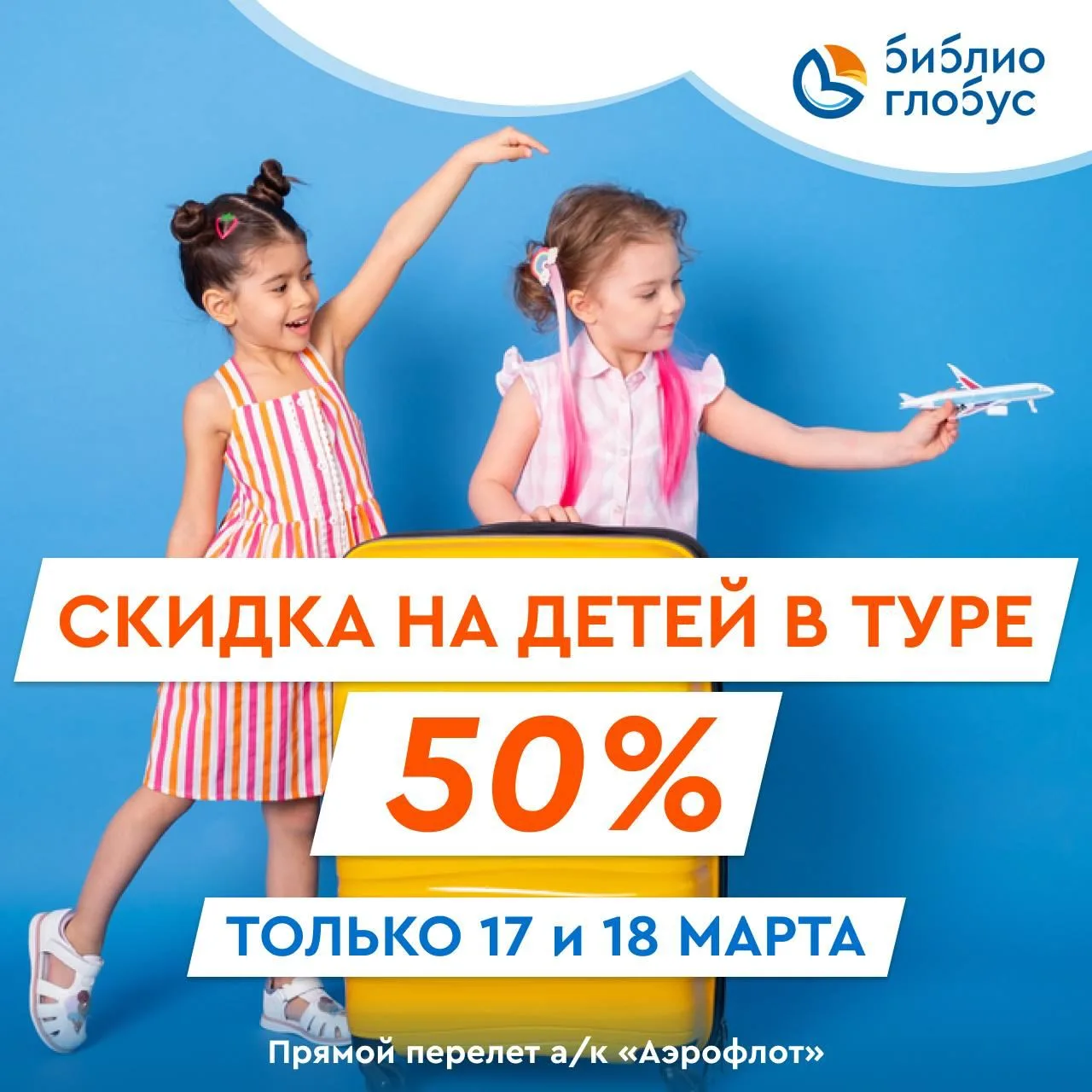 ❗️ТОЛЬКО 2 ДНЯ ❗️  Друзья, на фоне расспродажи аэрофлота туроператор БИБЛИОГЛОБУС объявил СУПЕРАКЦИЮ
