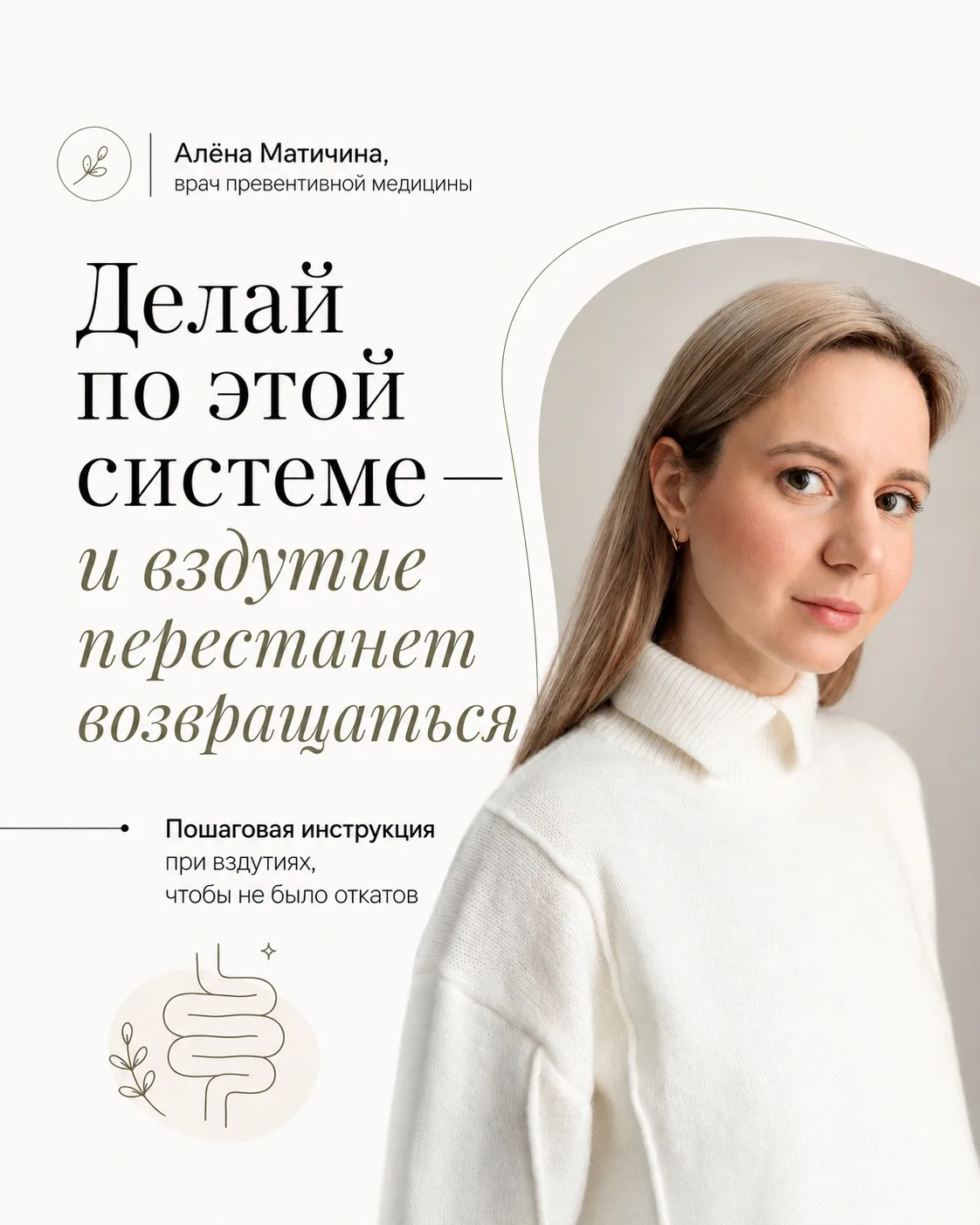 Делай по этой системе, чтобы снизить вздутие, заживить слизистые, снять нагрузку с печени и вернуть 