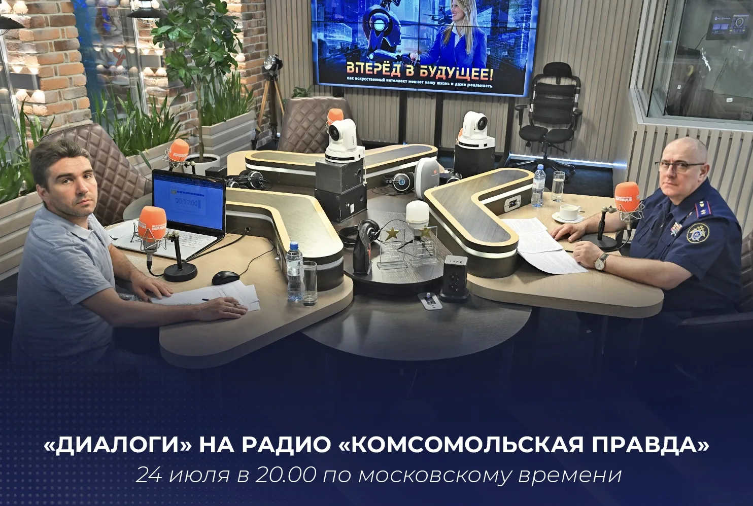 🎙️Ко Дню сотрудника органов следствия Российской Федерации выйдет специальный выпуск п...