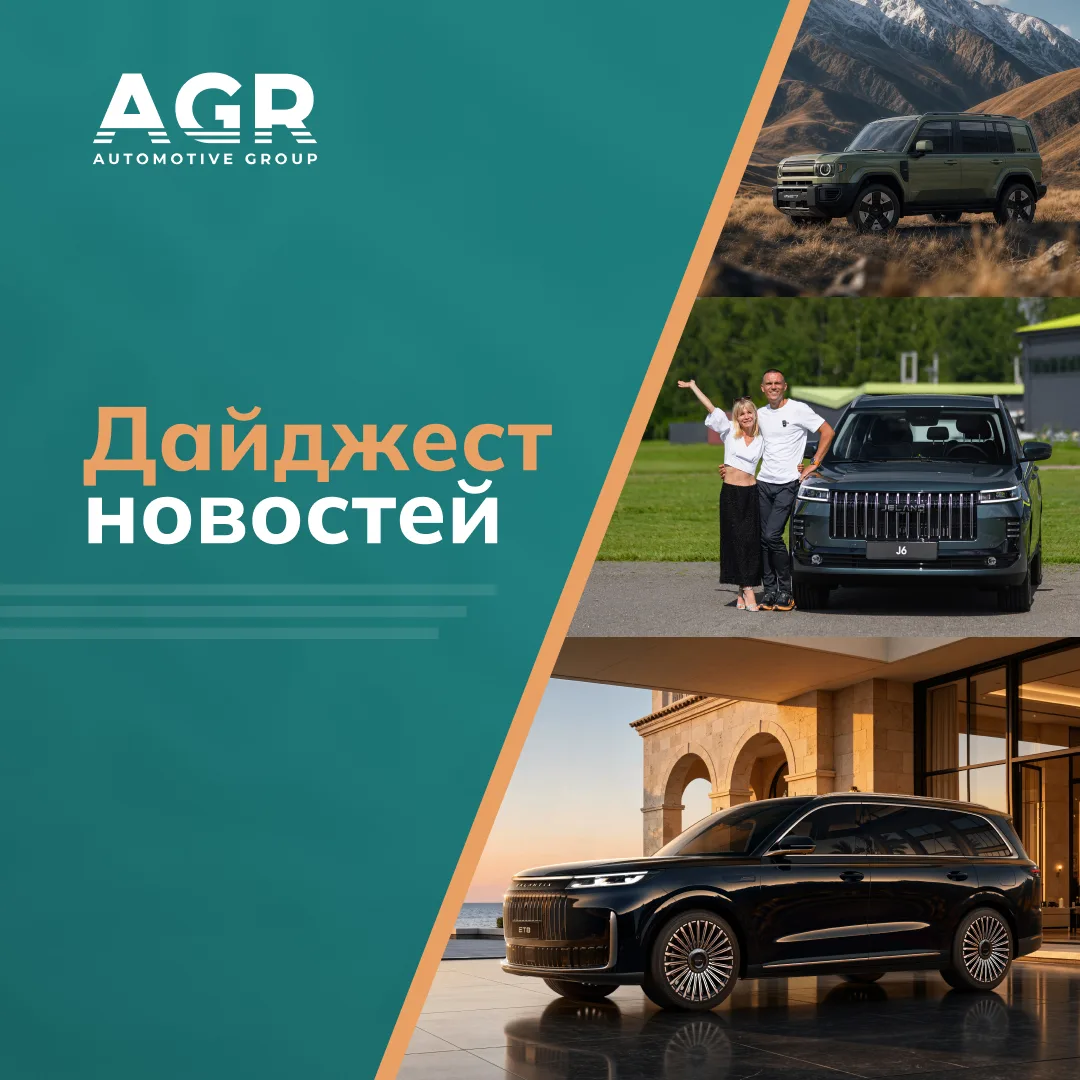 Первая неделя августа позади! Собрали для вас главные новости холдинга «АГР» в коротком...