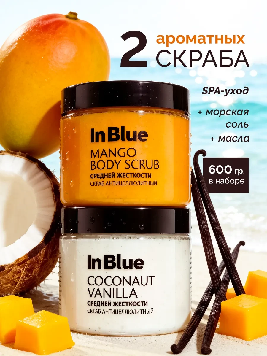 ⚡️ Скраб для тела, 2шт 600 грамм, in blue