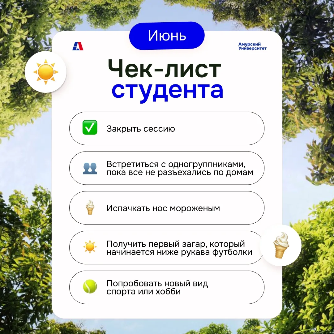Начнем с понедельника!

Что спросите вы? Заполнять чек-лист на июнь!
Ловим солнечные лучи и ставим з