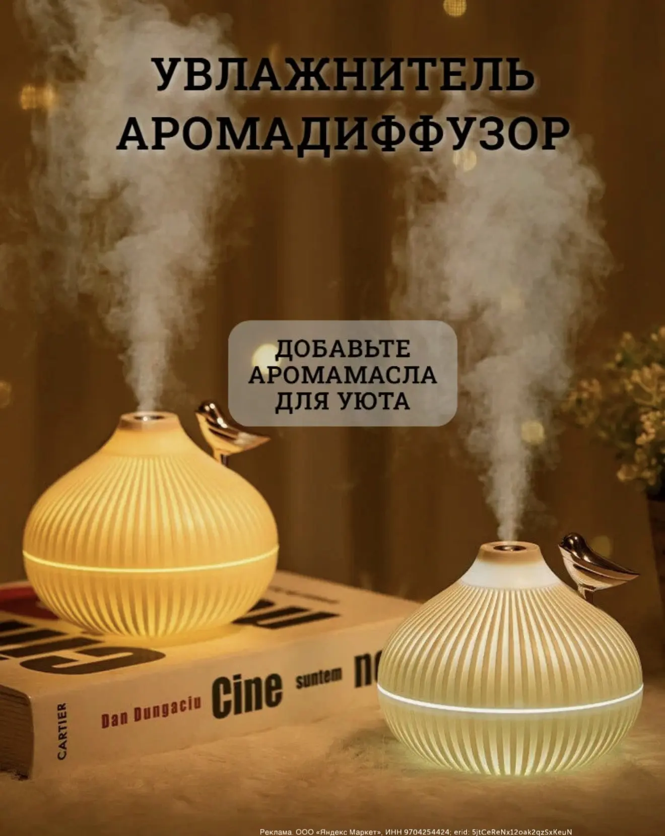 Классный небольшой увлажнитель - аромадиффузор❤️ Заказала себе.