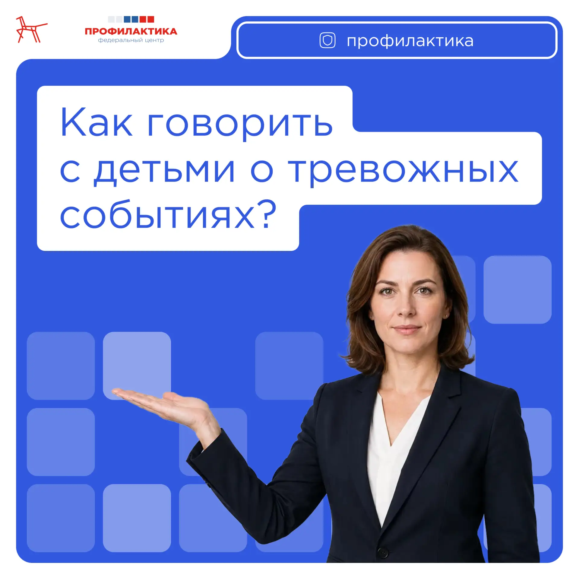 Как говорить с детьми о тревожных событиях?