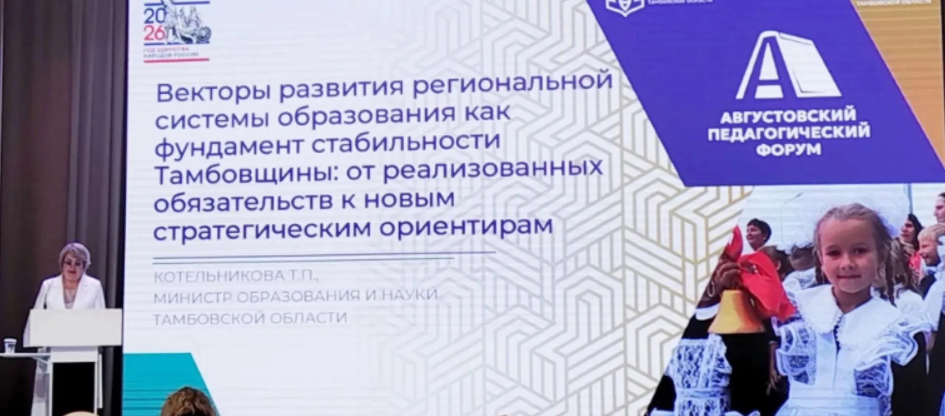 🗓Августовский региональный педагогический форум