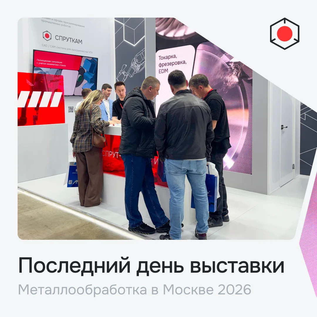 Выставка «Металлообработка 2026» подходит к концу ⚡️