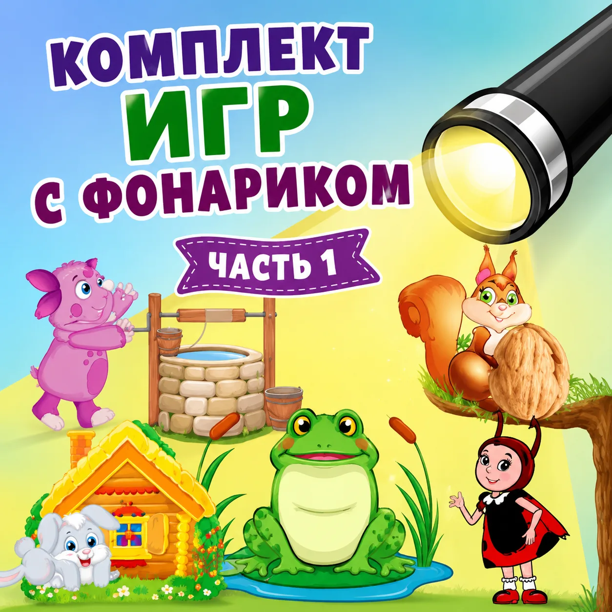 🎲 Продолжая тему использования игры в логопедии, предлагаю вашему вниманию